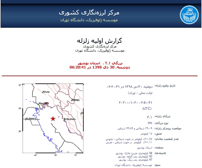زلزله ۴ ریشتری جزیره خارگ را لرزاند/ زمین لرزه خسارت نداشت