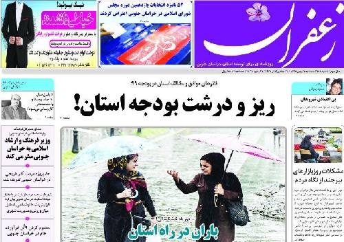روزنامه