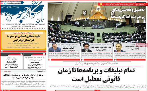 روزنامه استانی