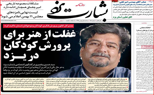 روزنامه استانی