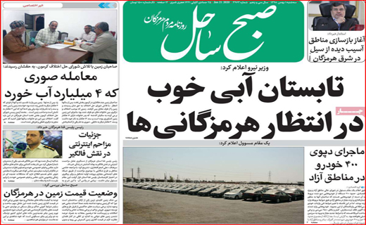 روزنامه استانی