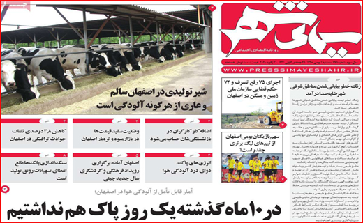 روزنامه استانی