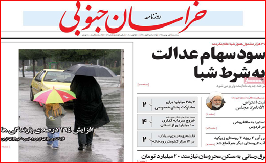 روزنامه استانی