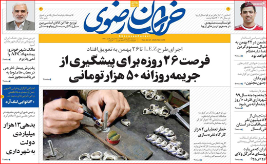 روزنامه استانی