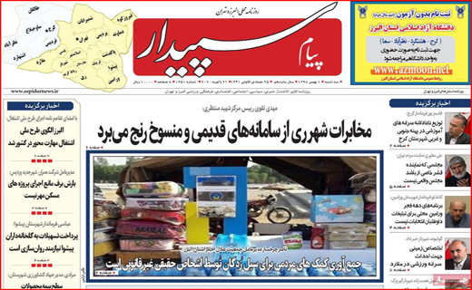 روزنامه استانی