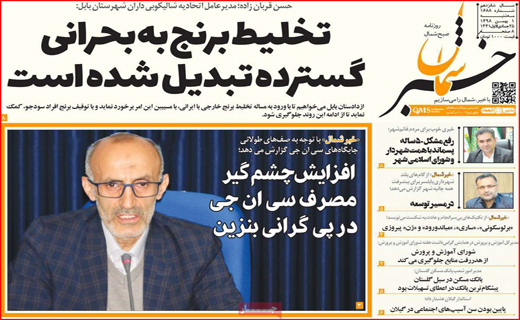 روزنامه استانی