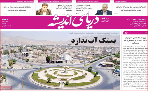 روزنامه استانی