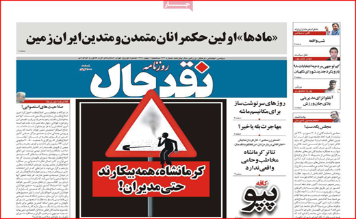 روزنامه استانی