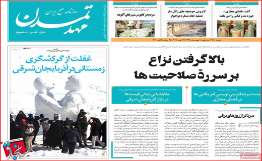 روزنامه استانی