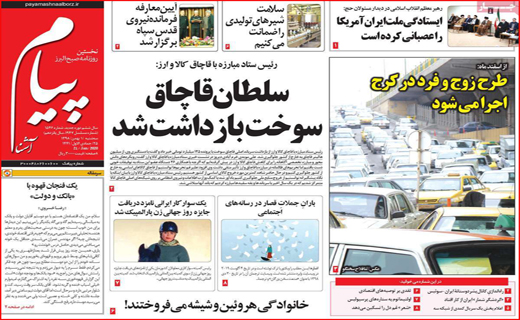 روزنامه استانی