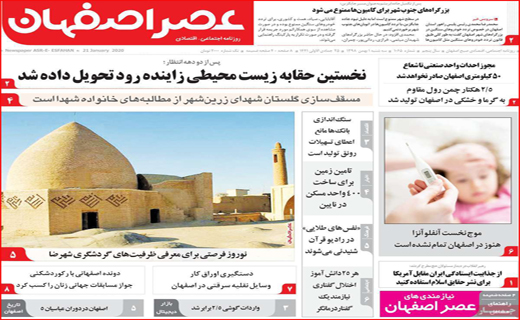 روزنامه استانی