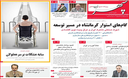 روزنامه استانی