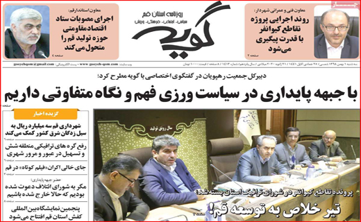 روزنامه استانی
