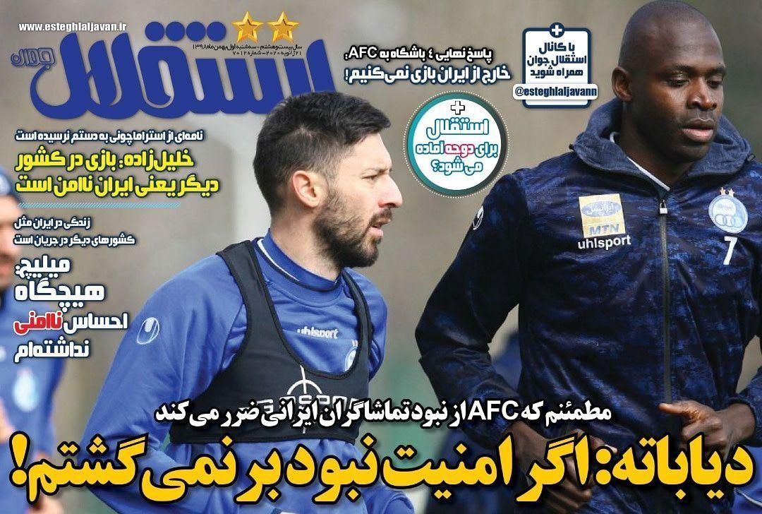 روزنامه استقلال - ۱ بهمن