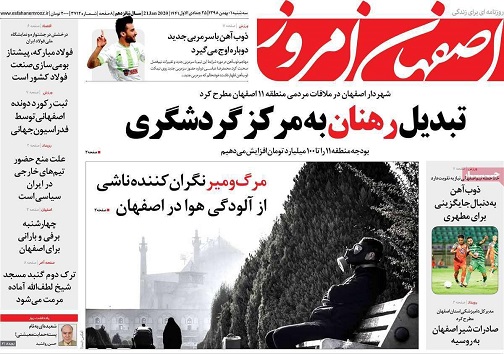 مرگ ومیر نگران کننده ناشی از آلودگی هوا در اصفهان/ پشت پرده انفجار قیمت خودرو در سال ۹۷