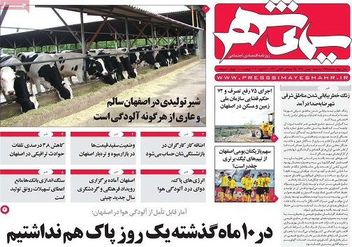 مرگ ومیر نگران کننده ناشی از آلودگی هوا در اصفهان/ پشت پرده انفجار قیمت خودرو در سال ۹۷