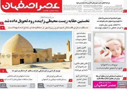 مرگ ومیر نگران کننده ناشی از آلودگی هوا در اصفهان/ پشت پرده انفجار قیمت خودرو در سال ۹۷
