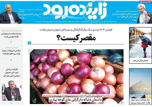 مرگ ومیر نگران کننده ناشی از آلودگی هوا در اصفهان/ پشت پرده انفجار قیمت خودرو در سال ۹۷