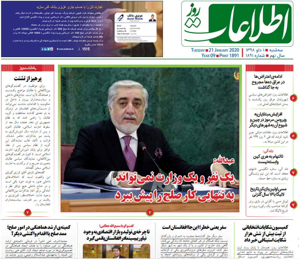 تصاویر صفحه اول روزنامه&zwnj;های افغانستان/ ۱ دلو