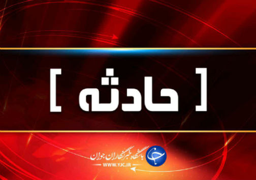 سقوط مرگبار از طبقه سوم