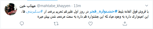 چطوری سلبریتی؟