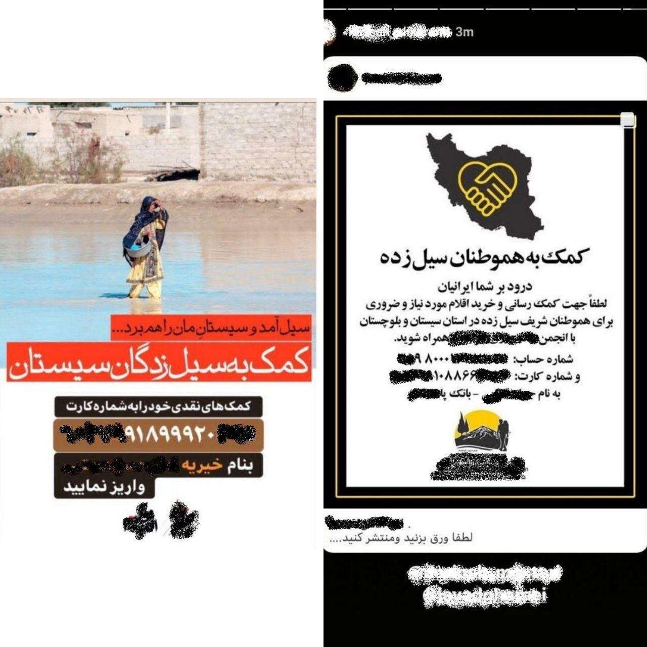 ترفند&zwnj;های جدید سوجویان برای کمک به سیل زدگان
