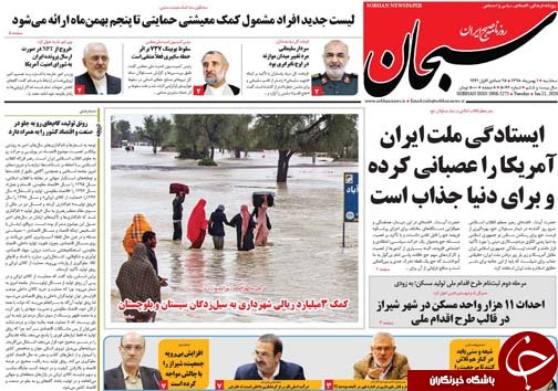 تصاویر صفحه نخست روزنامه&zwnj;های فارس روز یک بهمن سال ۱۳۹۸
