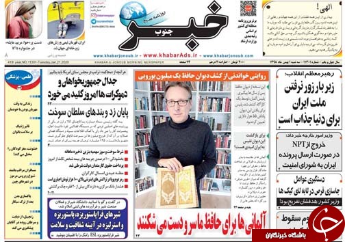 تصاویر صفحه نخست روزنامه&zwnj;های فارس روز یک بهمن سال ۱۳۹۸