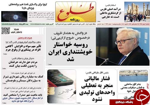 تصاویر صفحه نخست روزنامه&zwnj;های فارس روز یک بهمن سال ۱۳۹۸