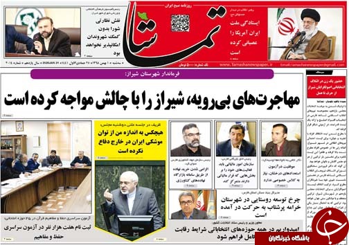 تصاویر صفحه نخست روزنامه&zwnj;های فارس روز یک بهمن سال ۱۳۹۸