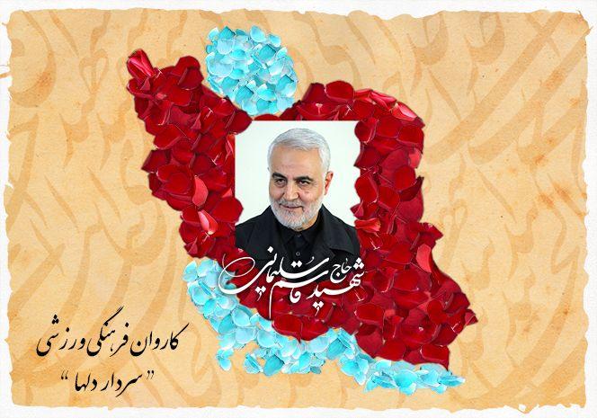 کاروان ایران در پارالمپیک۲۰۲۰ با نام 