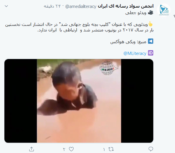 فیلمی جعلی که با عنوان &laquo;بچه بلوچ&raquo; جهانی شد