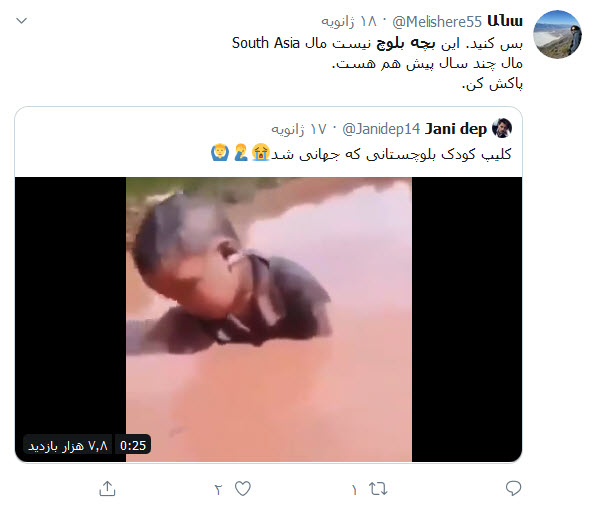 فیلمی جعلی که با عنوان &laquo;بچه بلوچ&raquo; جهانی شد