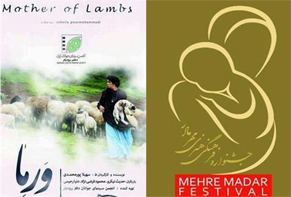 راه یابی فیلم کوتاه ورما به نخستین جشنواره مهر مادر