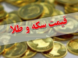 نرخ سکه و طلا در یکم بهمن/ سکه به قیمت ۴ میلیون و   هزار تومان رسید