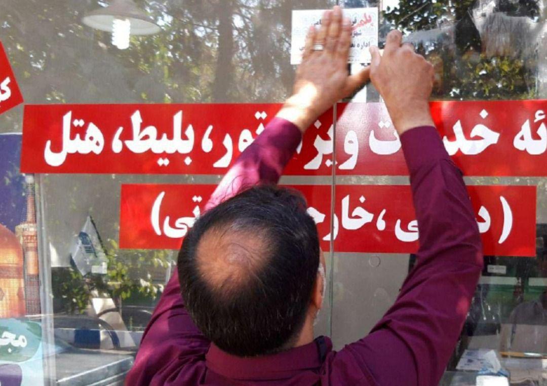 شناسایی ۵۷ دفتر غیر مجاز گردشگری در استان تهران