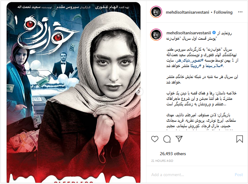 رو نمایی از پوستر جدید سریال خواب زده/ عکس بازیگر مختارنامه از هوای مه آلود