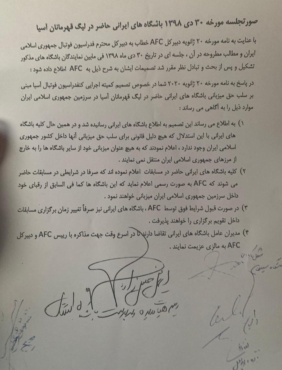 احتمال حضور ۲ نماینده از ایران در لیگ قهرمانان آسیا صحت ندارد