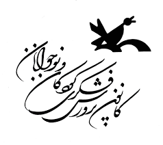مشارکت بنیاد حفظ آثار و نشر ارزش‌های دفاع مقدس آذربایجان شرقی در تولیدات فرهنگی کانون