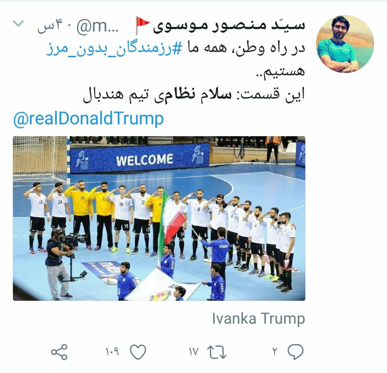 واکنش توییتری کاربران به افتخار آفرینی هندبالیستها؛ همه ما رزمندگان بدون مرز هستیم واکنش توییتری کاربران به افتخار آفرینی هندبالیستها؛ همه ما رزمندگان بدون مرز هستیم
