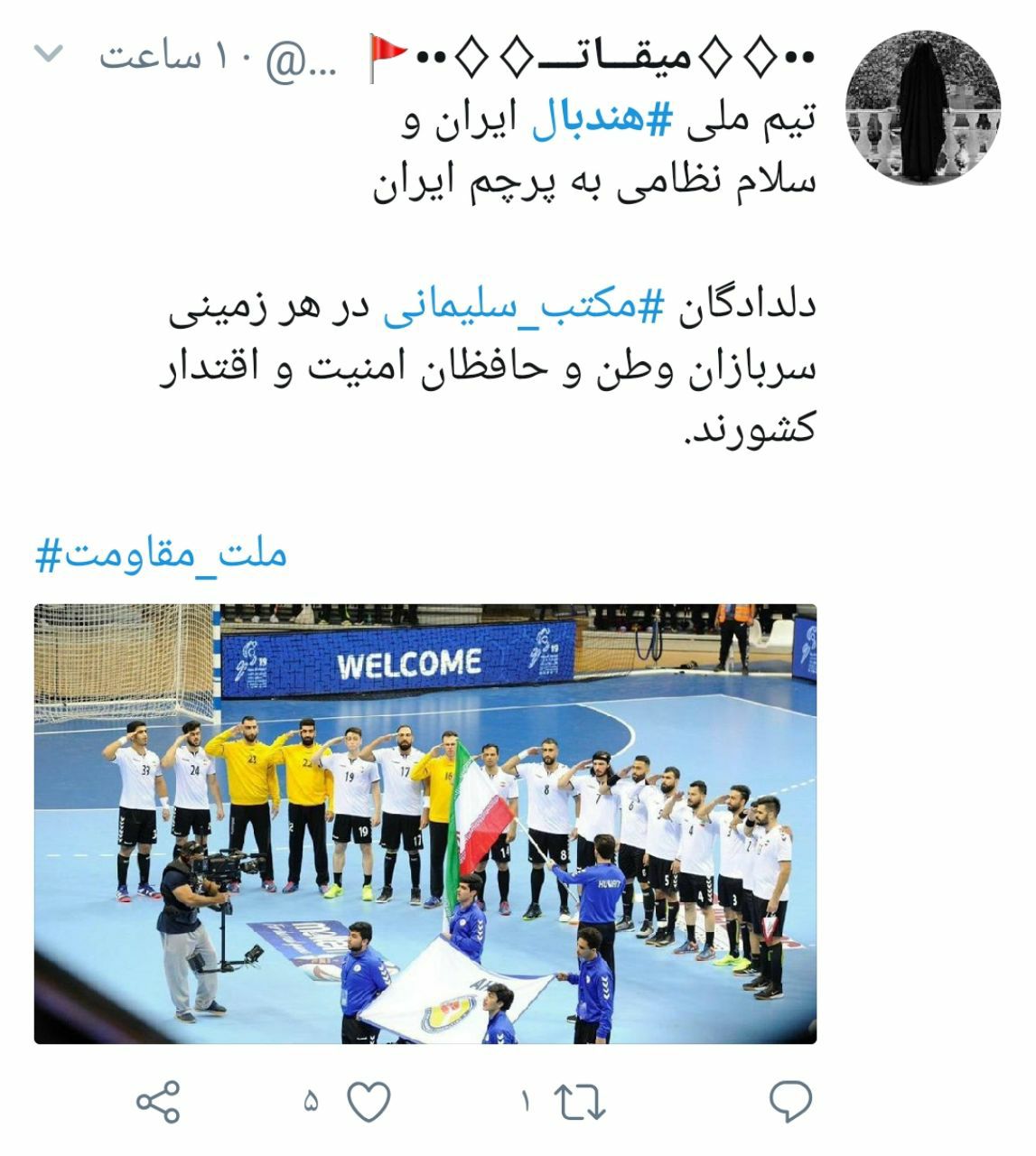 واکنش توییتری کاربران به افتخار آفرینی هندبالیستها؛ همه ما رزمندگان بدون مرز هستیم واکنش توییتری کاربران به افتخار آفرینی هندبالیستها؛ همه ما رزمندگان بدون مرز هستیم