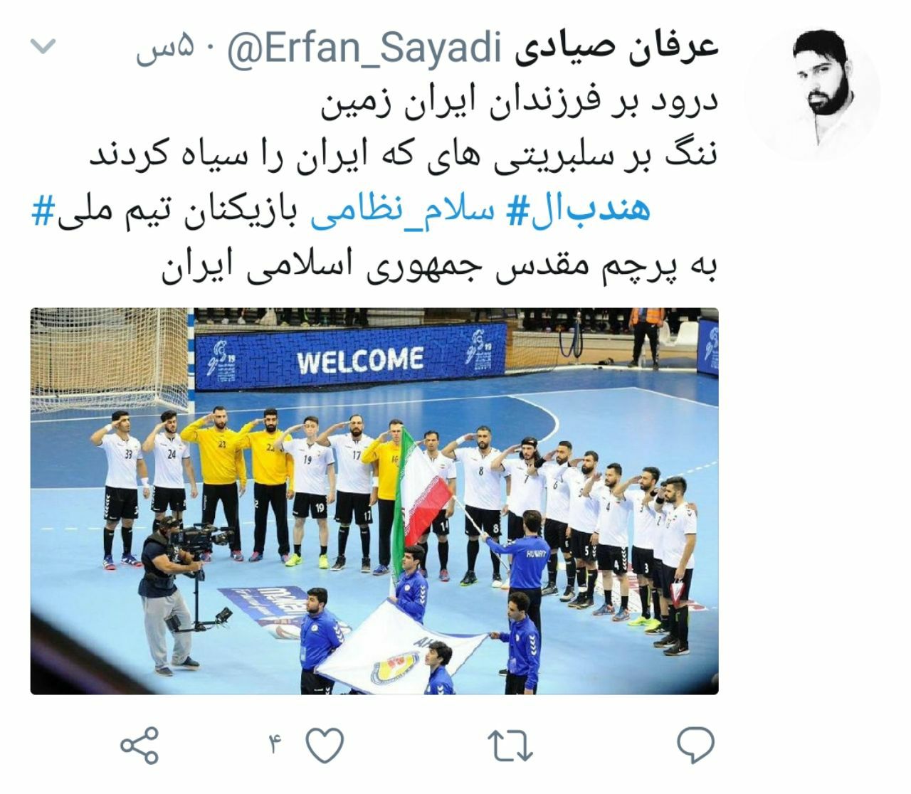 واکنش توییتری کاربران به افتخار آفرینی هندبالیستها؛ همه ما رزمندگان بدون مرز هستیم واکنش توییتری کاربران به افتخار آفرینی هندبالیستها؛ همه ما رزمندگان بدون مرز هستیم