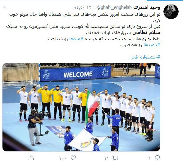 واکنش توییتری کاربران به افتخار آفرینی هندبالیستها؛ همه ما رزمندگان بدون مرز هستیم واکنش توییتری کاربران به افتخار آفرینی هندبالیستها؛ همه ما رزمندگان بدون مرز هستیم