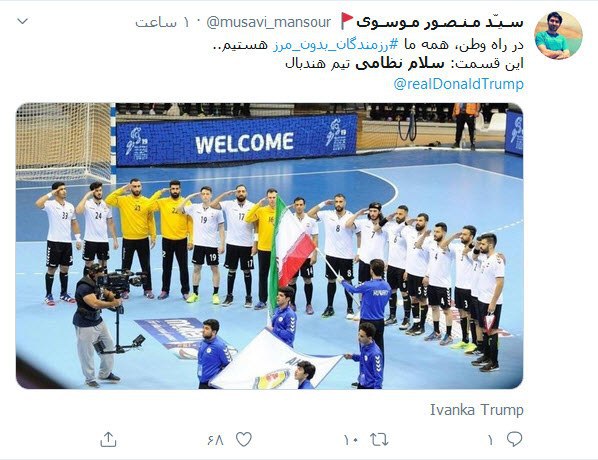 واکنش توییتری کاربران به افتخار آفرینی هندبالیستها؛ همه ما رزمندگان بدون مرز هستیم واکنش توییتری کاربران به افتخار آفرینی هندبالیستها؛ همه ما رزمندگان بدون مرز هستیم