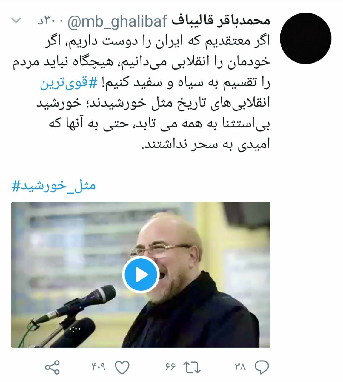 مردم را نباید به سیاه و سفید تقسیم کنیم!