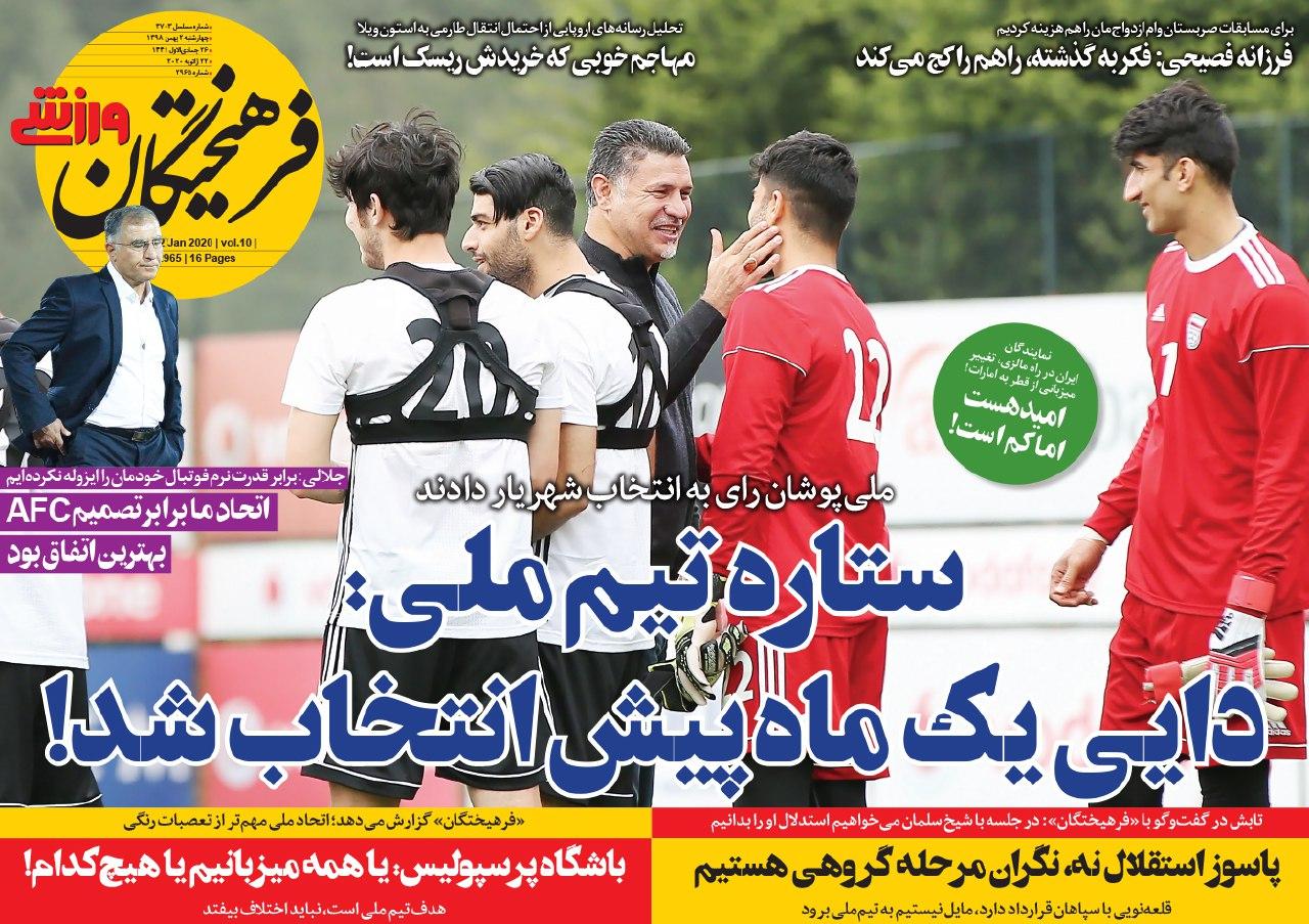 فرهیختگان - ۲ بهمن