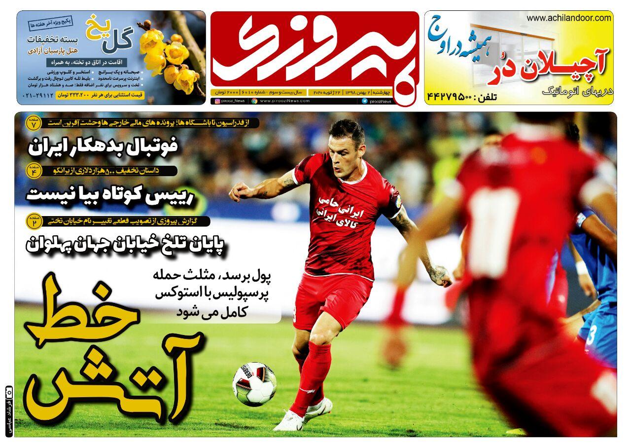 روزنامه&zwnj;های ورزشی
