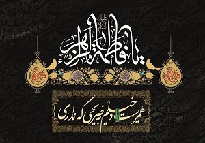 چهارمحال و بختیاری غرق در ماتم شهادت حضرت زهرا (س)
