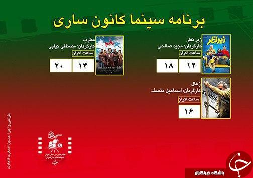 برنامه اکران سینما&zwnj;های مازندران