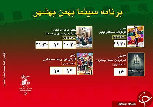 برنامه اکران سینما&zwnj;های مازندران